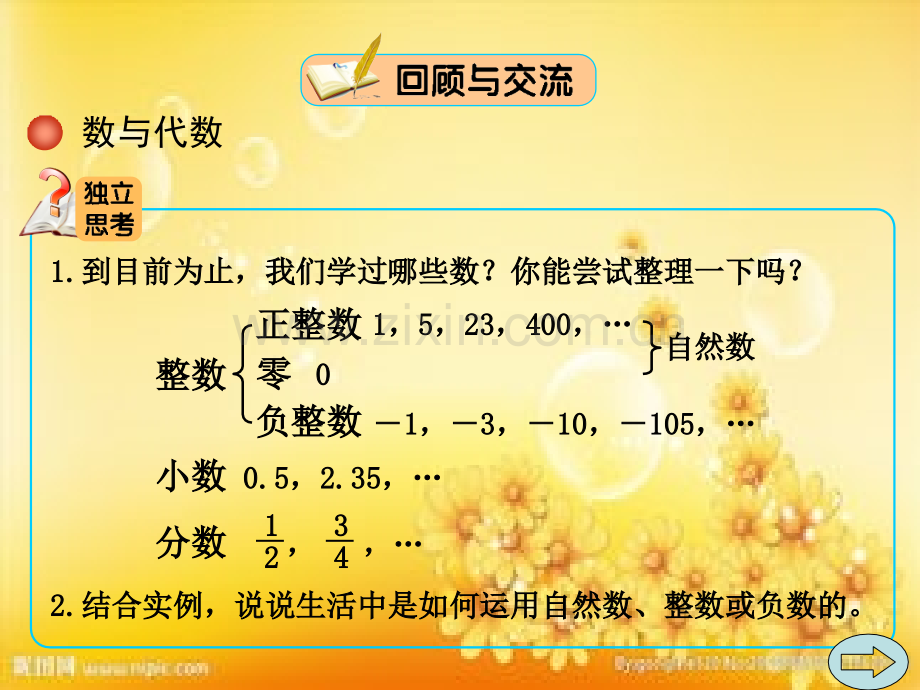 新北师大版四年级数学上册《总复习》课件.ppt_第2页