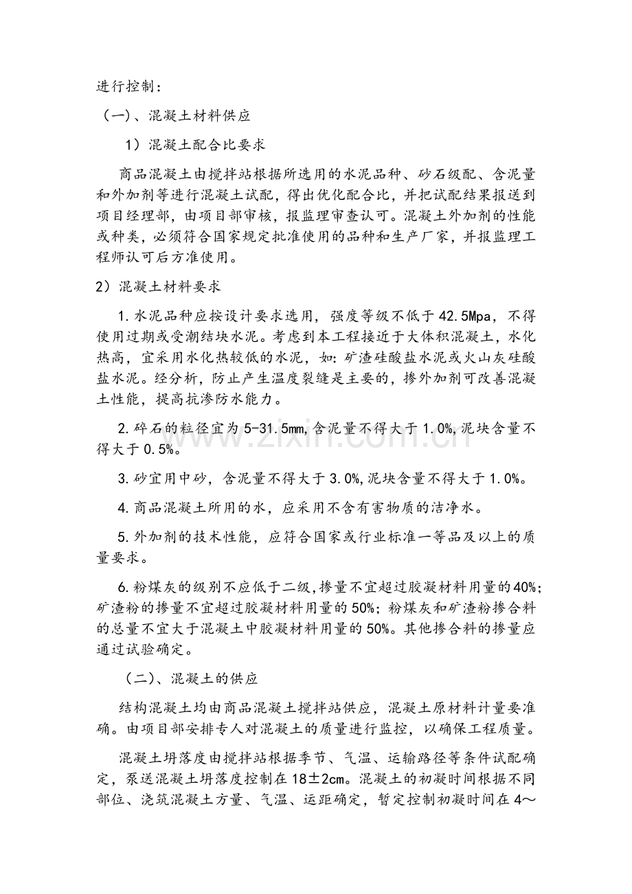 筏板混凝土浇筑方案.doc_第3页