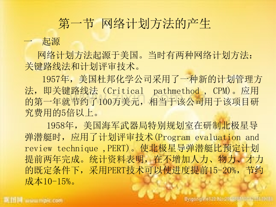 第七章--网络计划管理.ppt_第2页