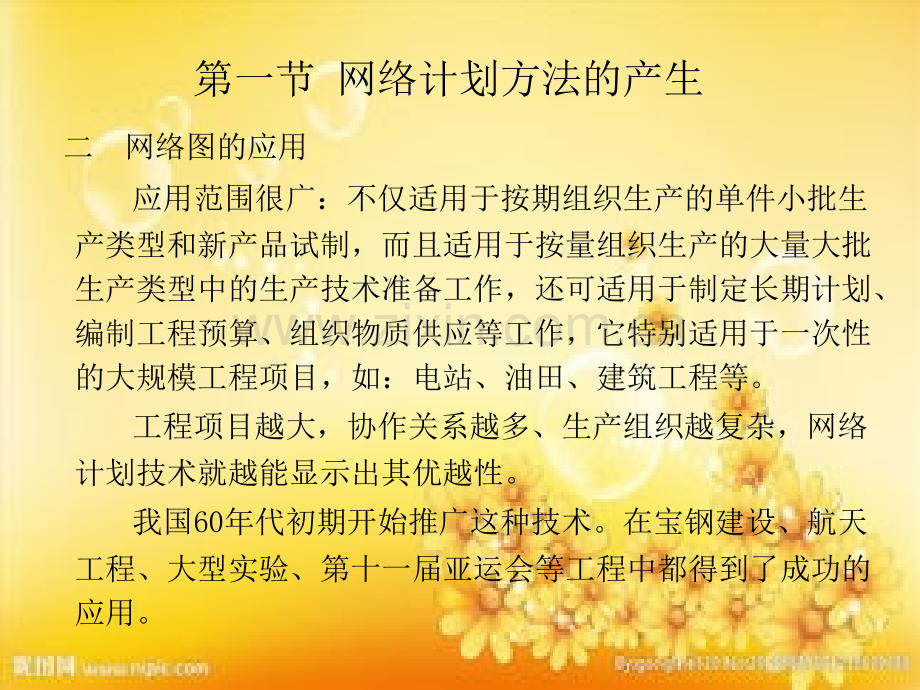 第七章--网络计划管理.ppt_第3页