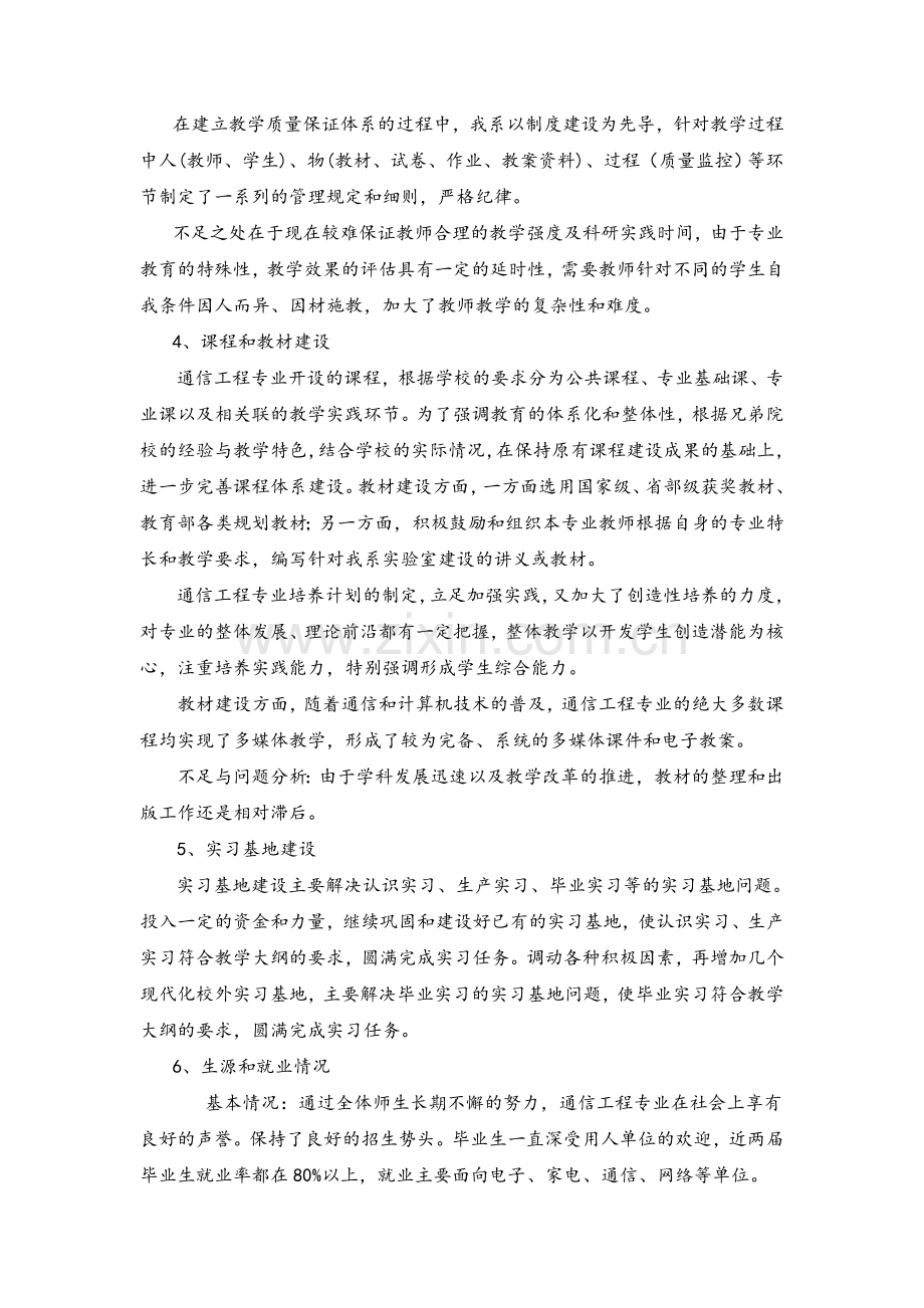 通信专业建设规划.doc_第2页