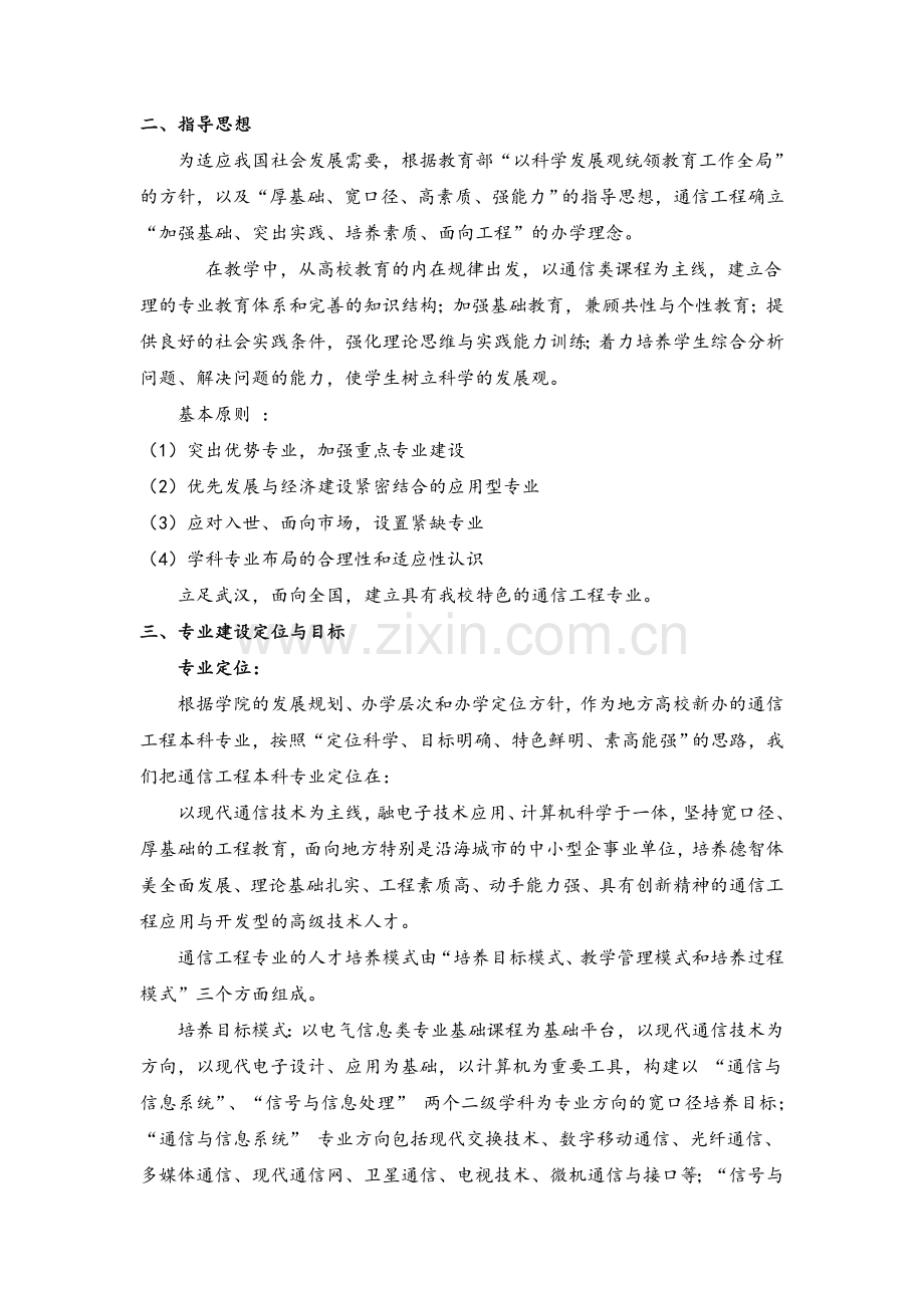 通信专业建设规划.doc_第3页