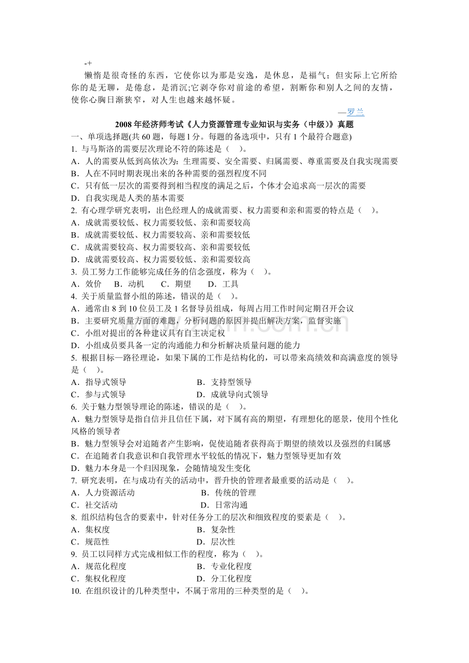 eoenmi经济师考试人力资源管理专业知识与实务中级真题文库.doc_第1页