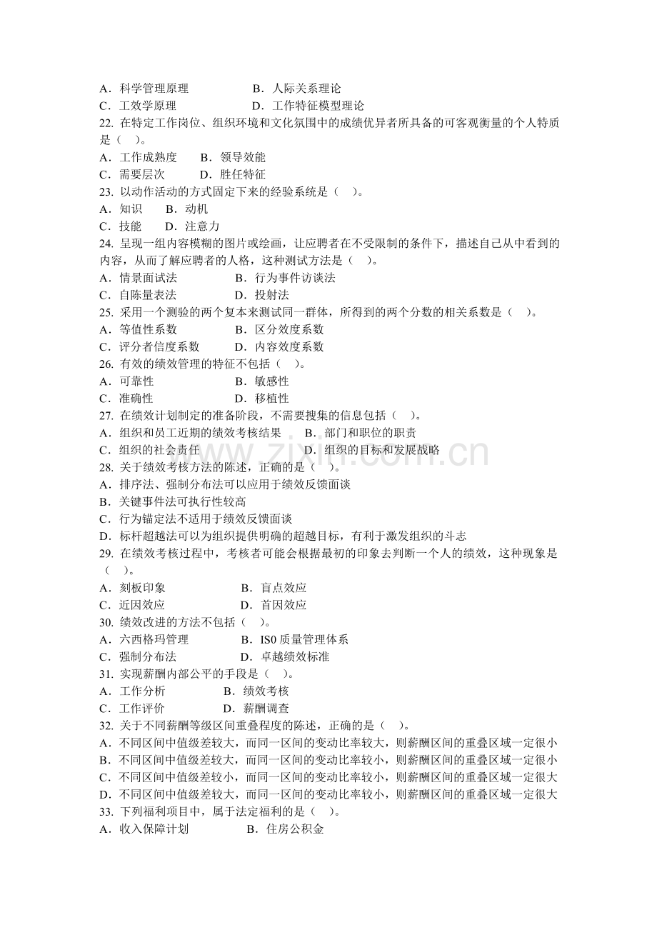 eoenmi经济师考试人力资源管理专业知识与实务中级真题文库.doc_第3页