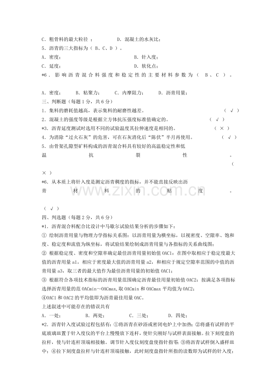 公路工程试验检测工程师资格考试试题.docx_第2页