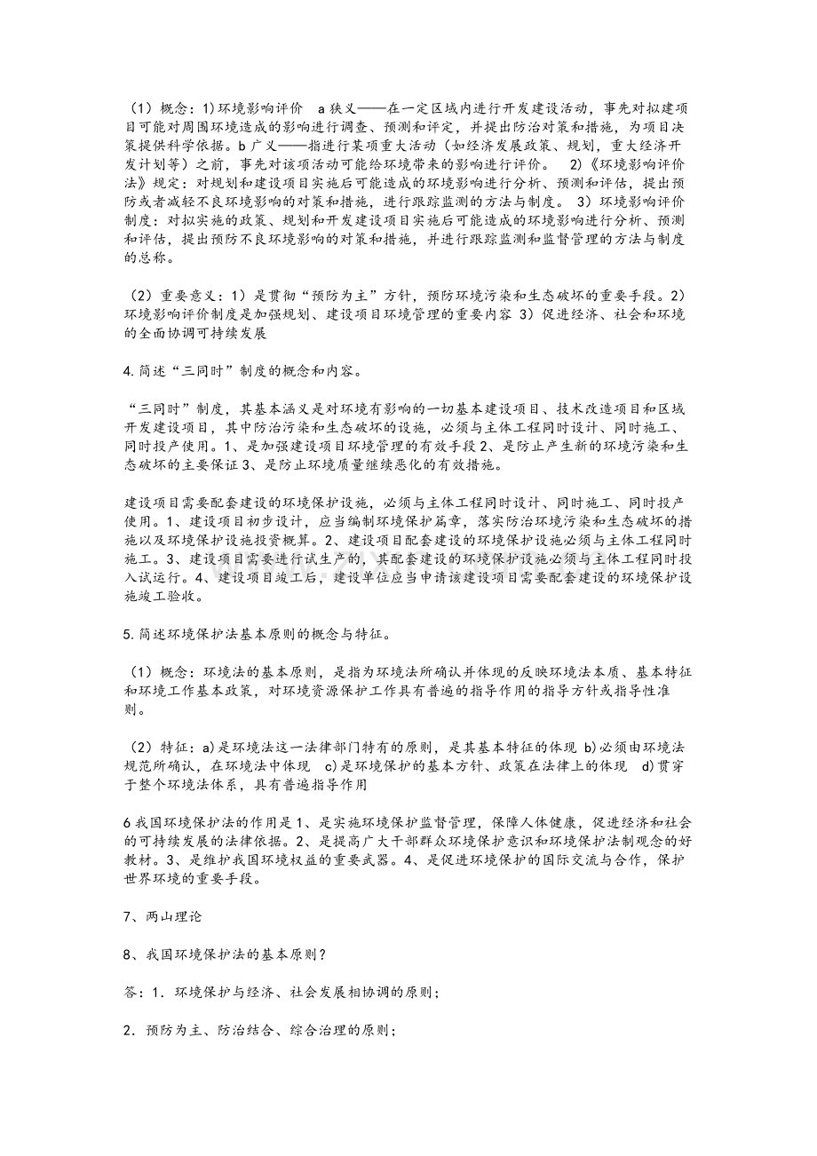 环境与资源保护法学考试资料.doc_第3页