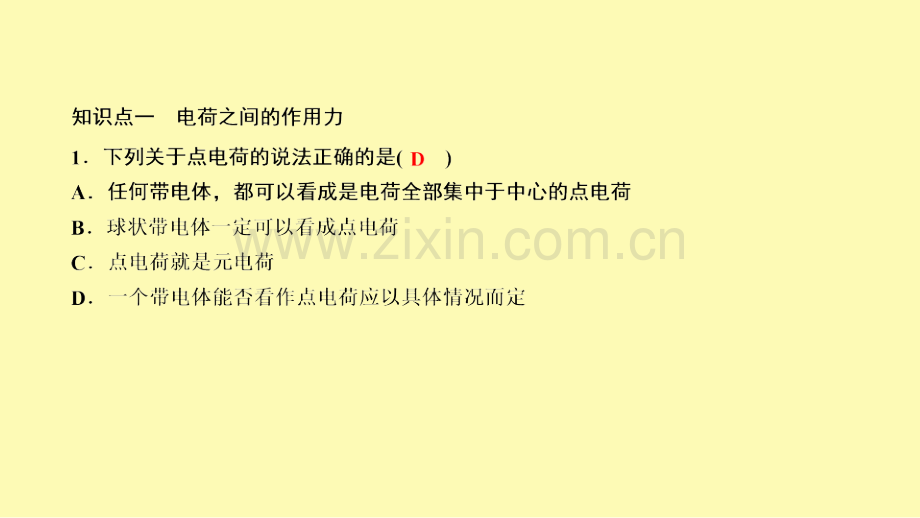 高中物理第九章静电场及其应用课时2库仑定律课件新人教版必修第三册.ppt_第3页