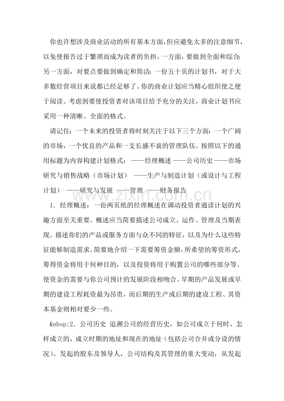 商业计划书的格式和提纲.doc_第2页