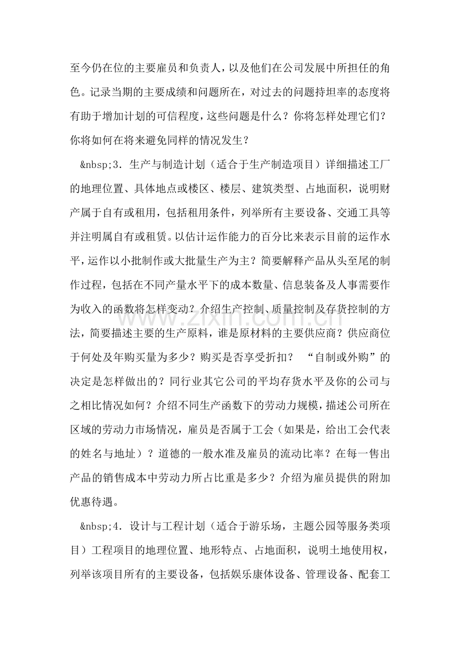 商业计划书的格式和提纲.doc_第3页