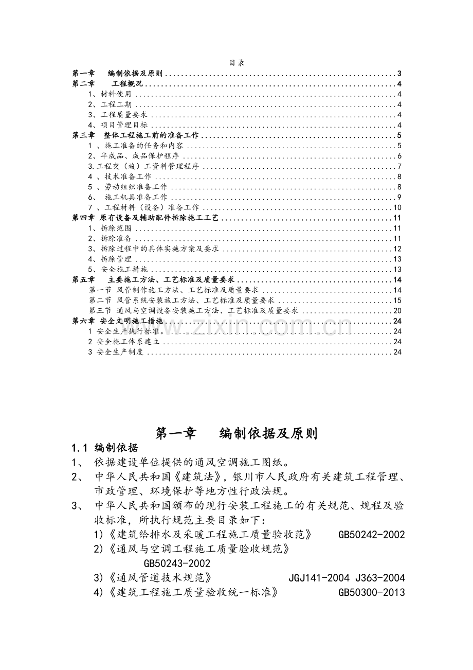 空调新风施工方案.doc_第2页