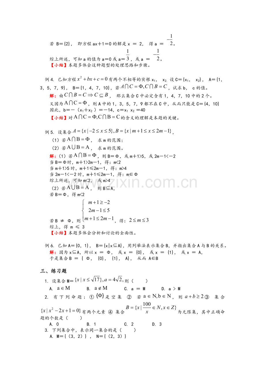 高一数学集合练习题.doc_第3页