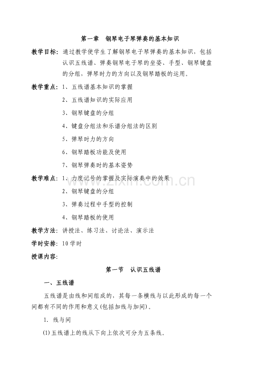 完整的钢琴基础教案.doc_第1页