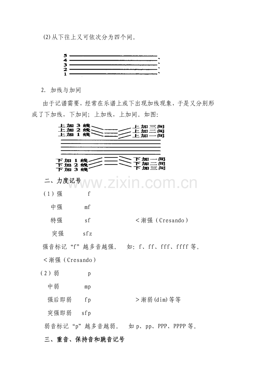 完整的钢琴基础教案.doc_第2页