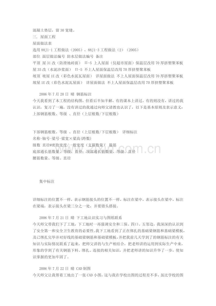 建筑工地实习日记1.doc_第3页