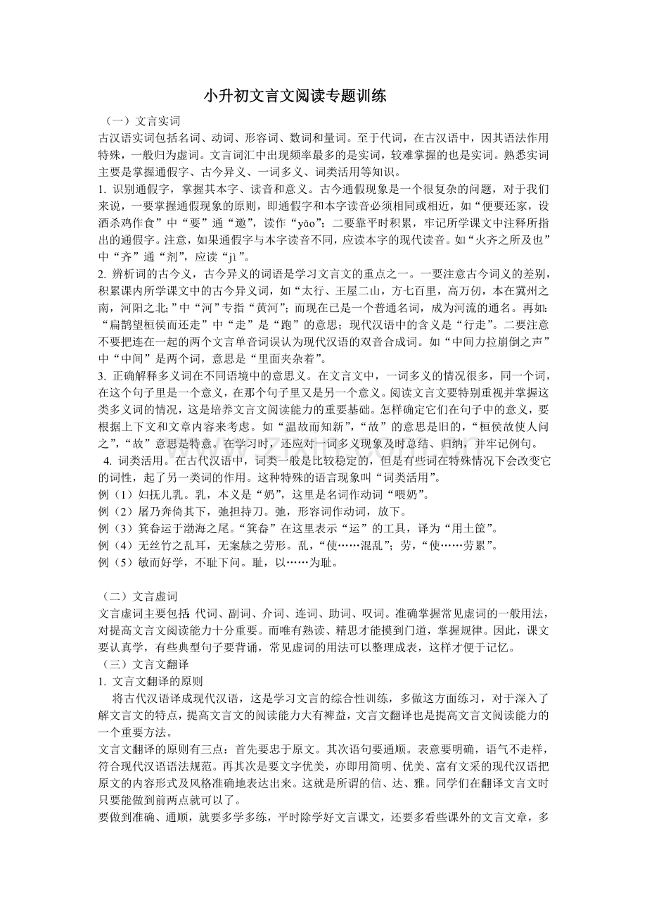 小升初文言文试题及答案.doc_第1页