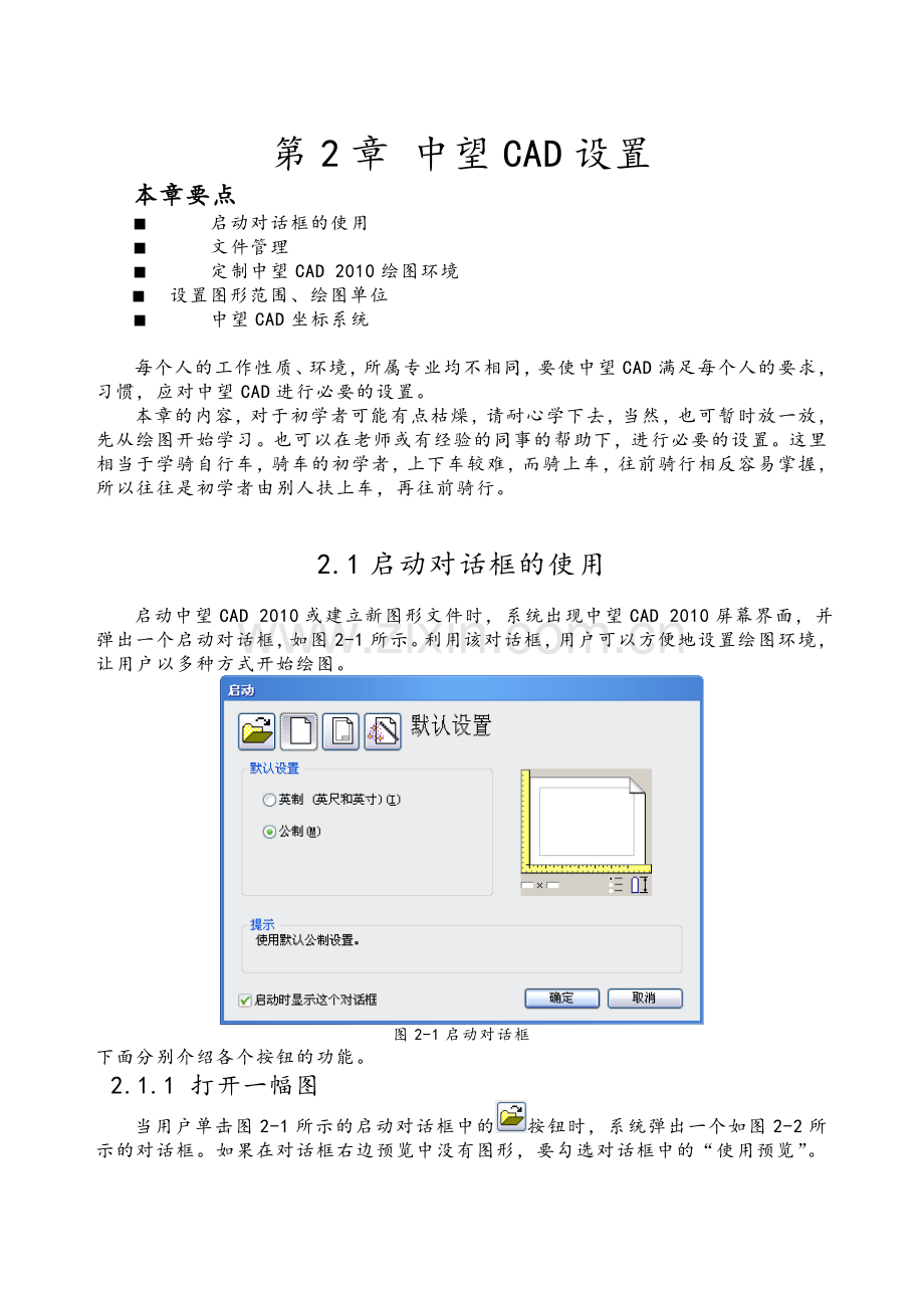 第2章-中望CAD设置.doc_第1页