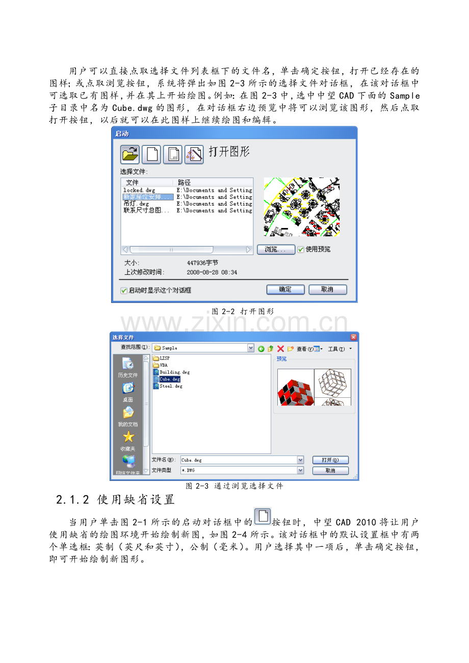 第2章-中望CAD设置.doc_第2页