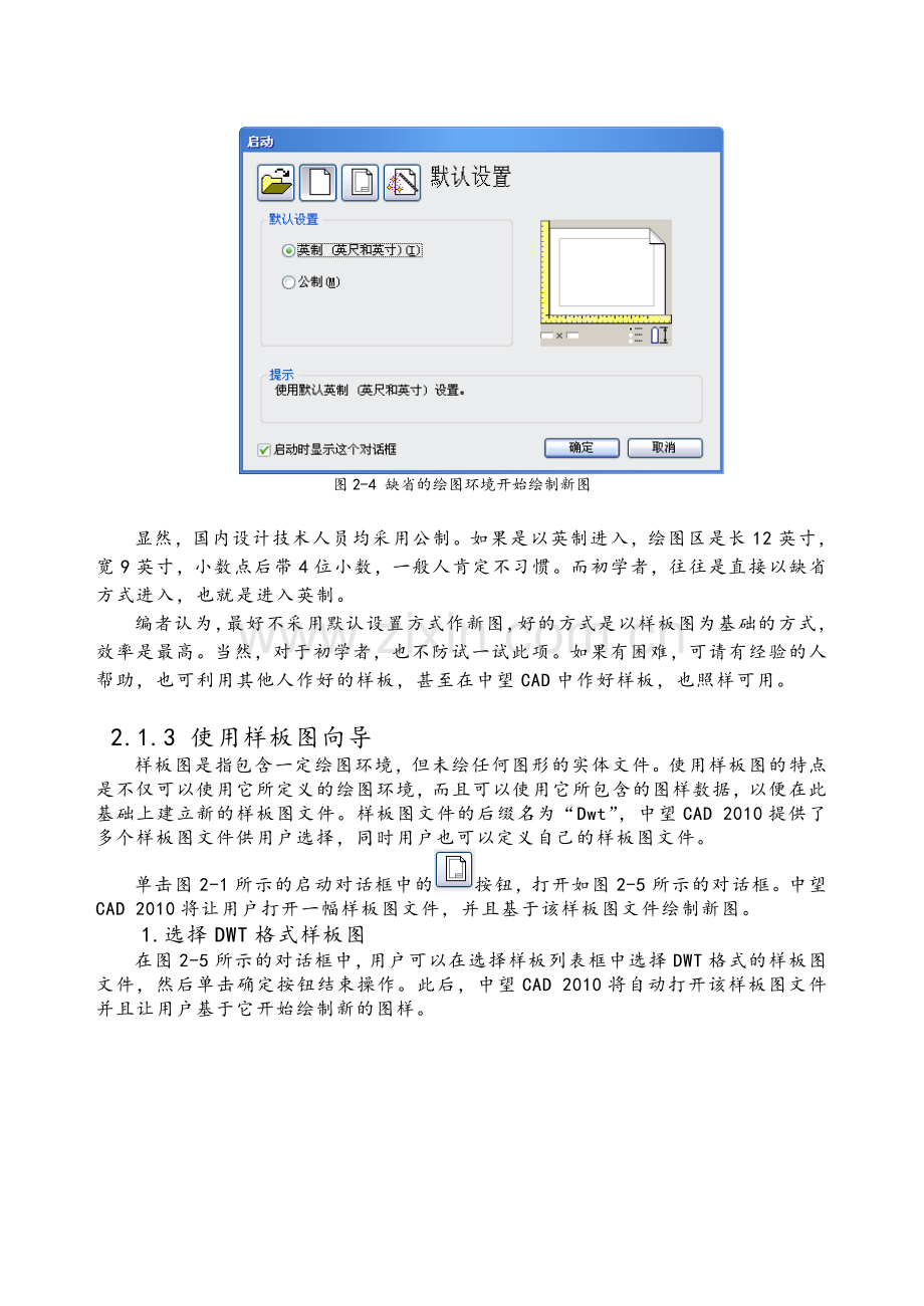 第2章-中望CAD设置.doc_第3页