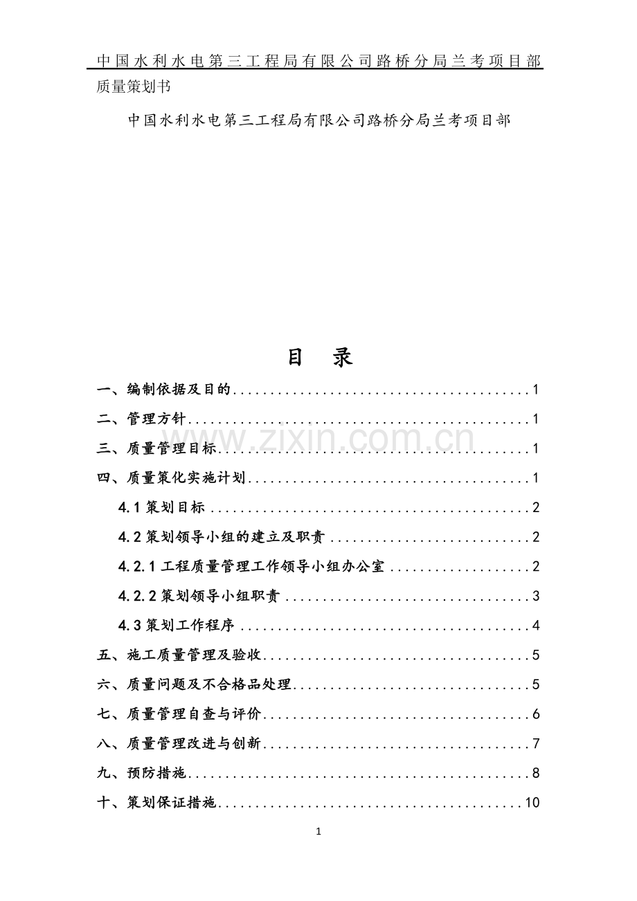 质量策划书.doc_第2页