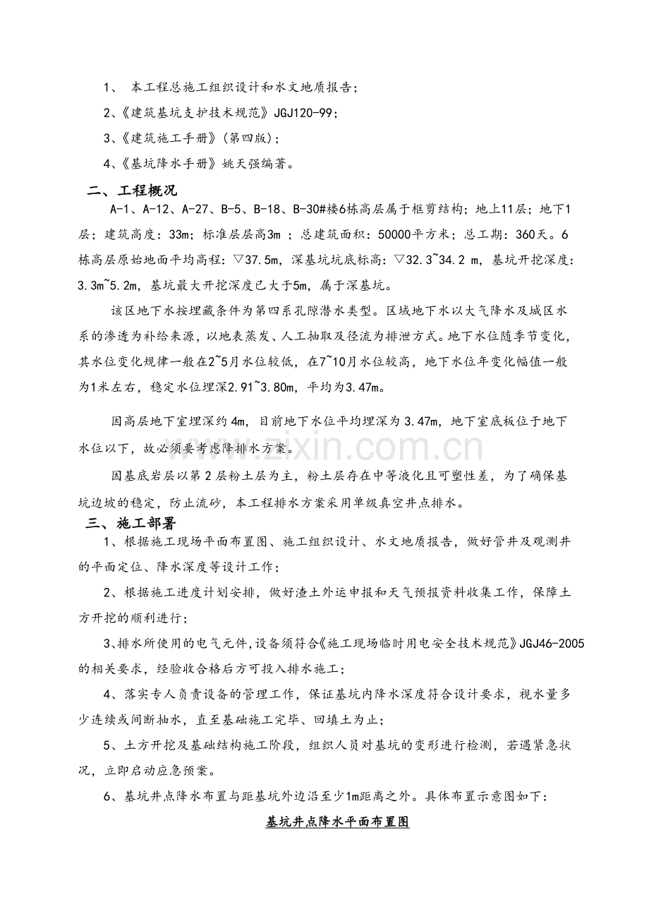 深基坑降排水专项施工方案.doc_第2页