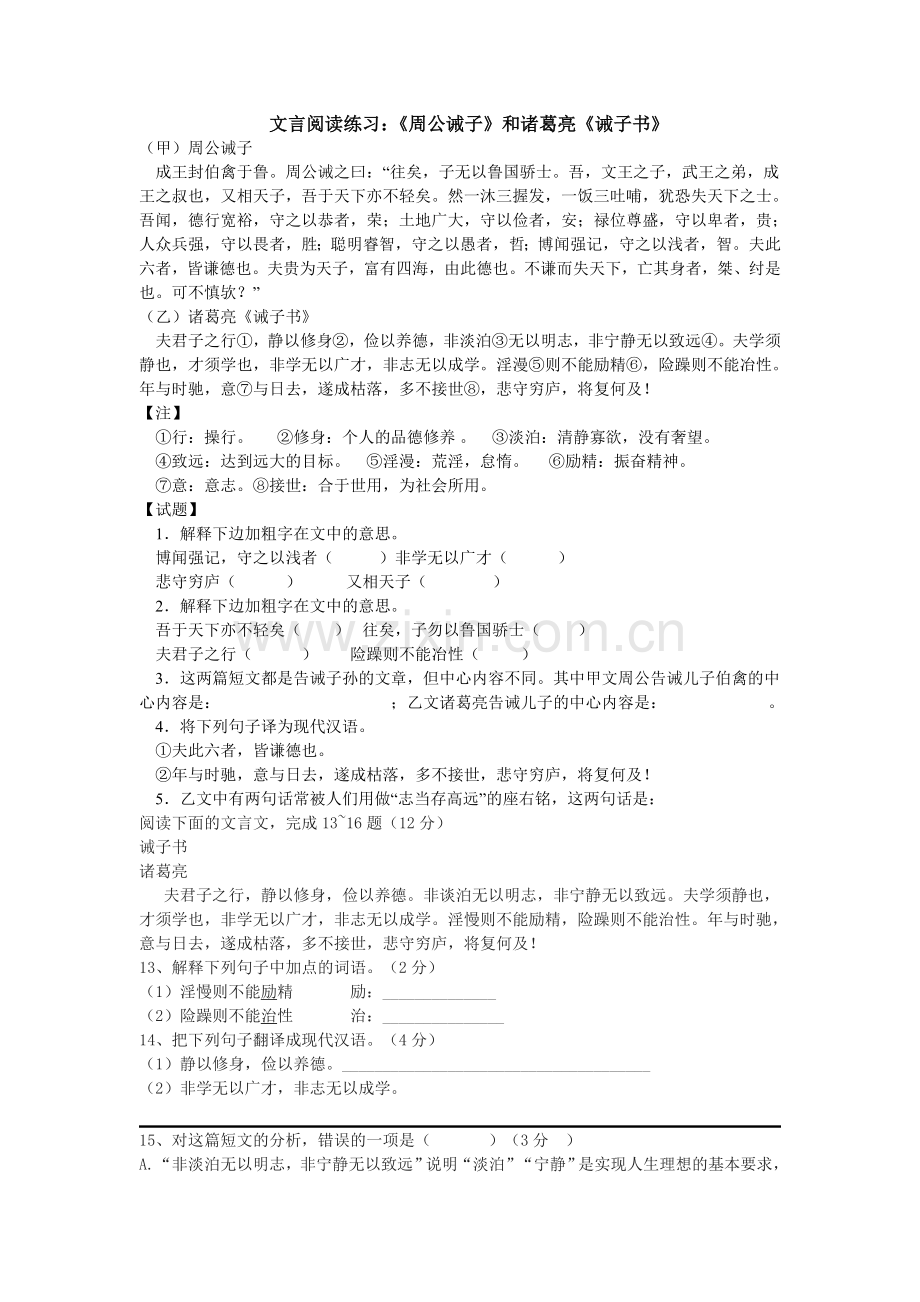 文言阅读诫子书练习.doc_第1页