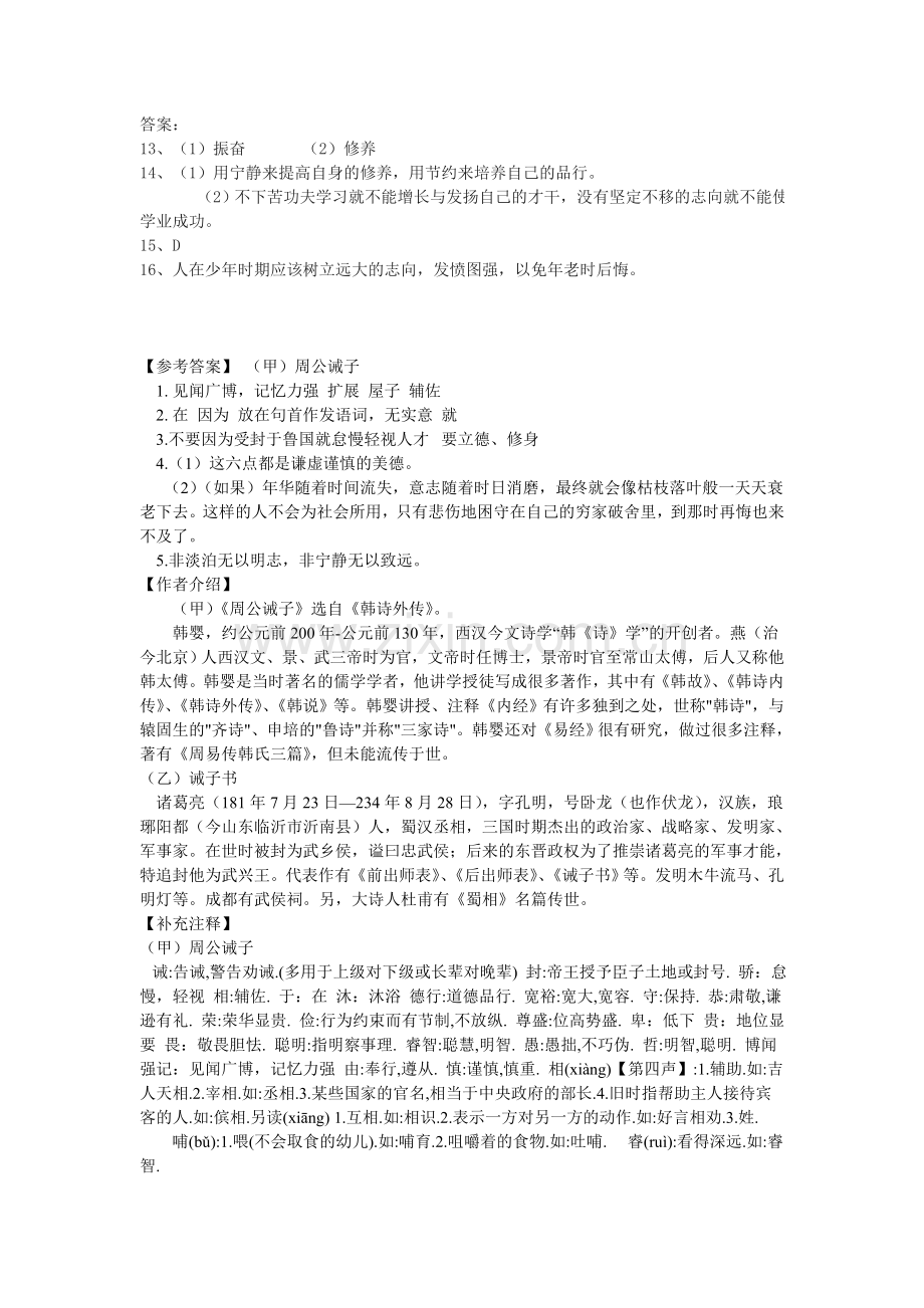 文言阅读诫子书练习.doc_第3页