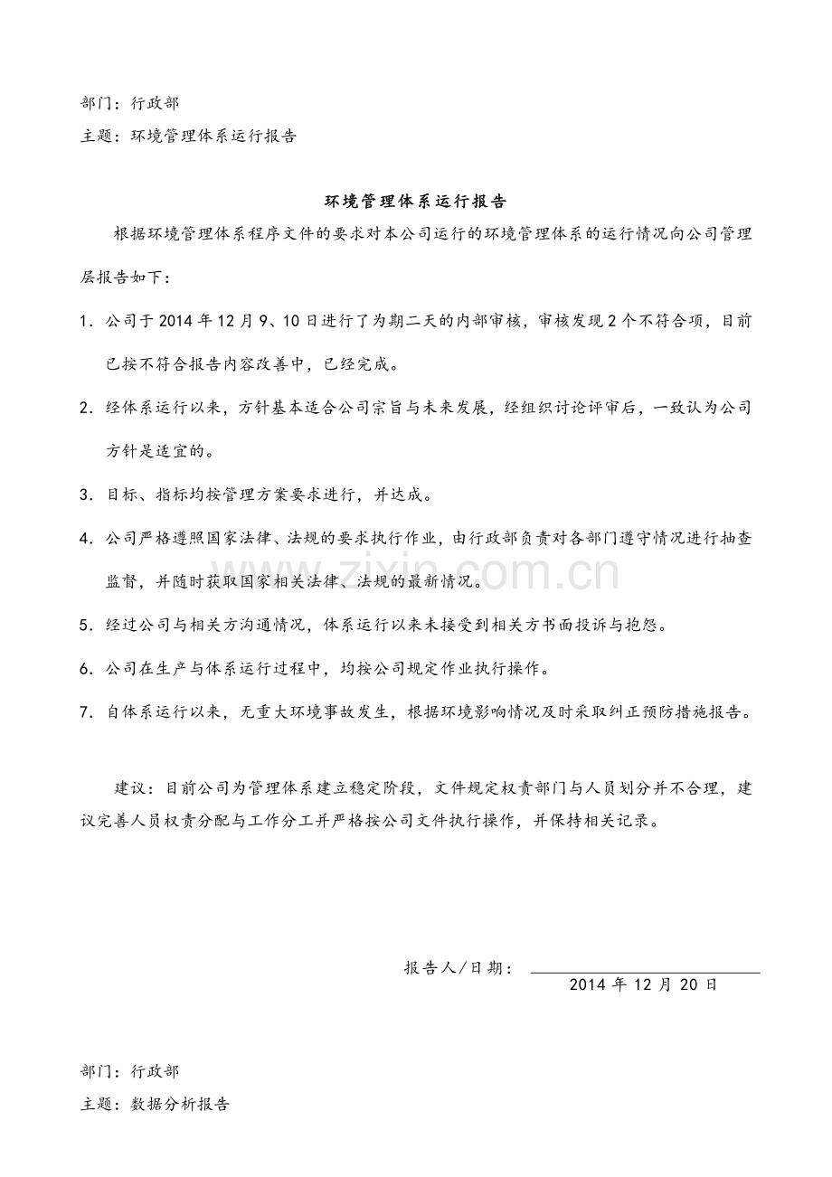 管理评审输入资料.doc_第1页