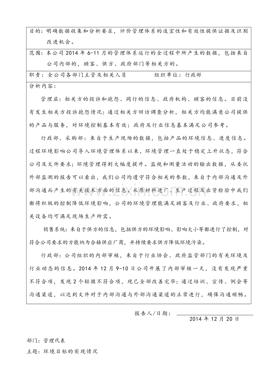 管理评审输入资料.doc_第2页