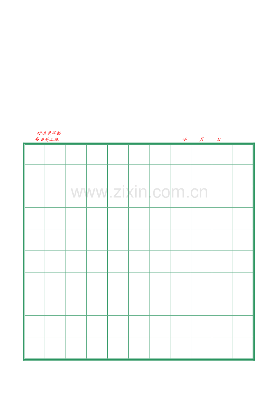 练字打印用纸-方格纸.doc_第3页