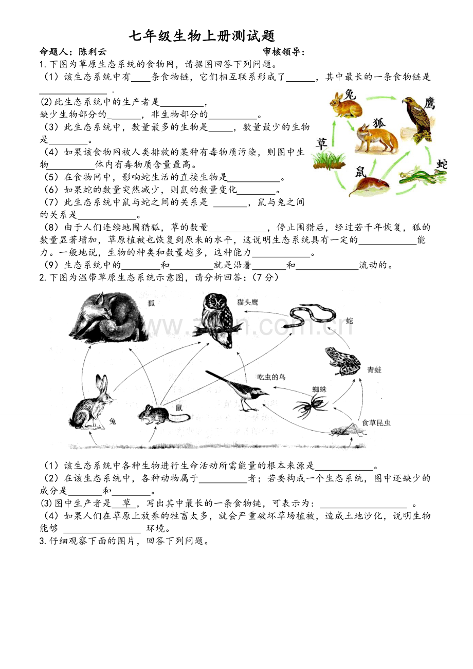 新人教版七年级生物上册识图题-(学生版).doc_第1页