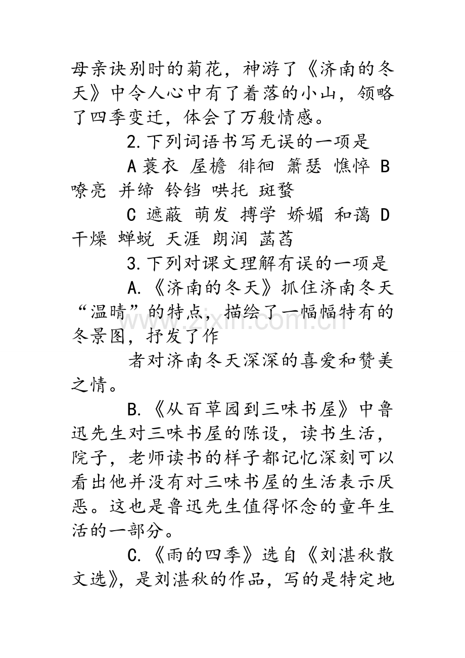 苏教版初一上册语文期中考试卷-苏教版初一上册语文书.doc_第2页