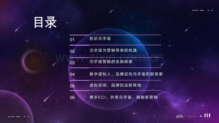 2022元宇宙营销创新白皮书.pdf_第2页