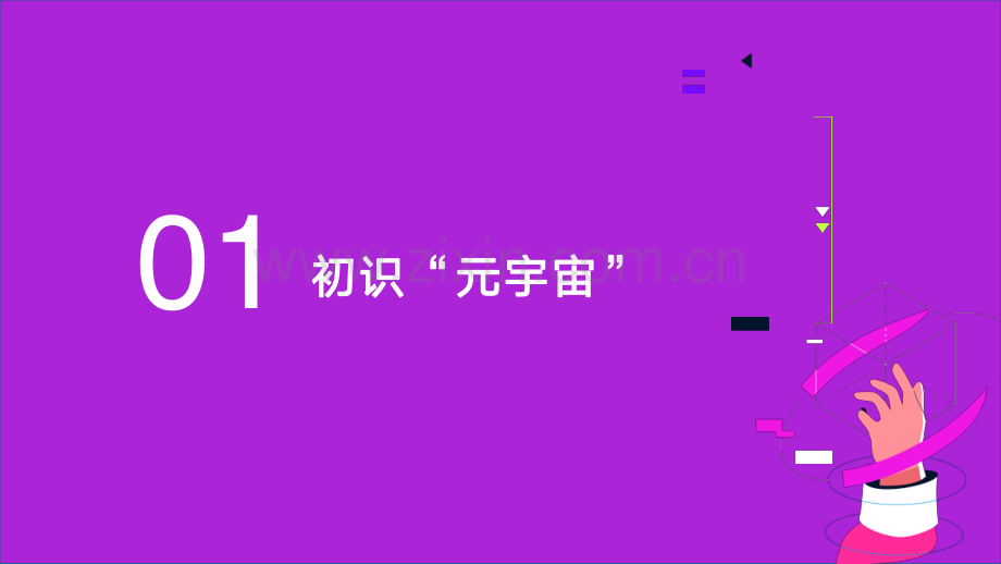 2022元宇宙营销创新白皮书.pdf_第3页