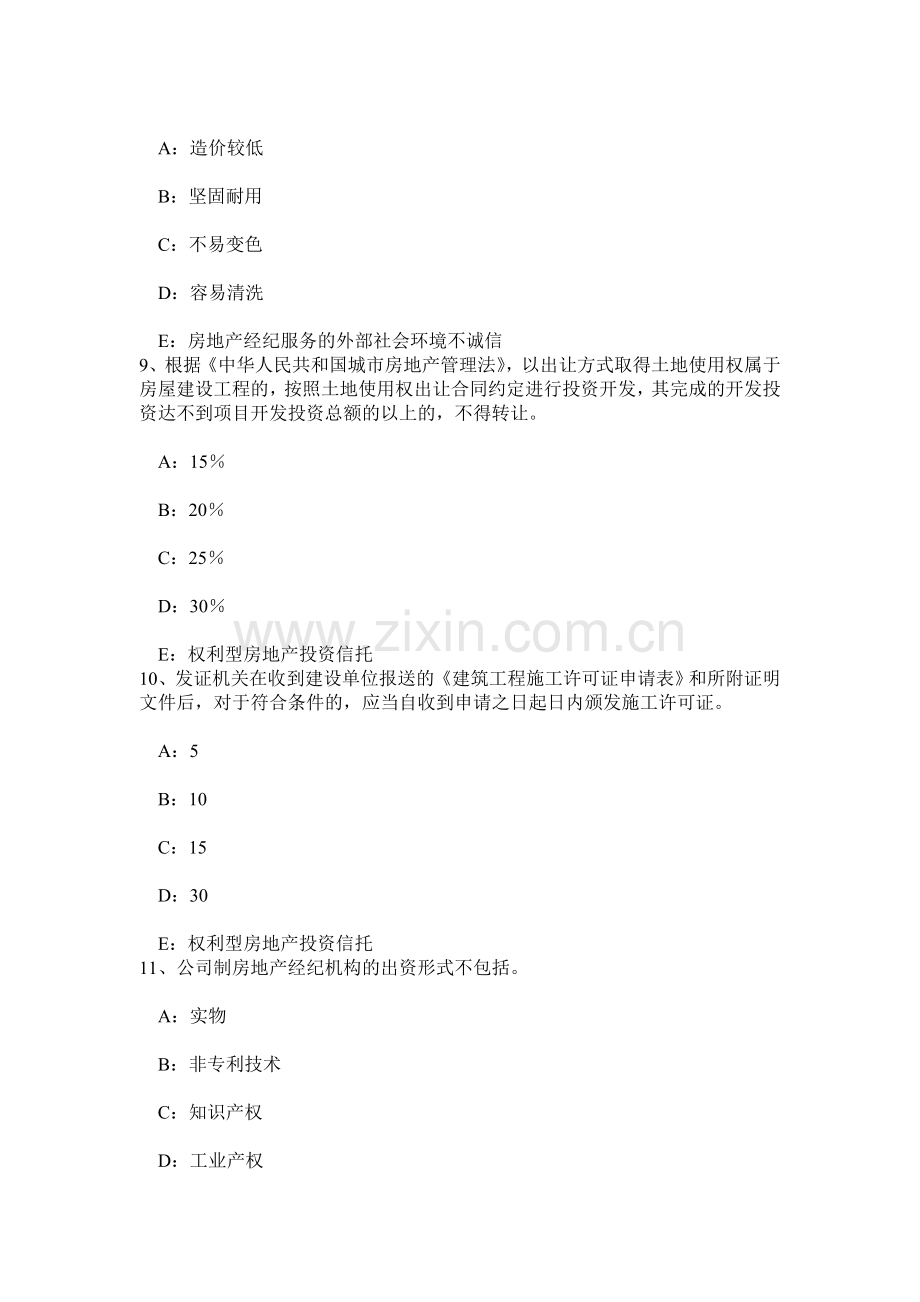 上半年贵州房地产经纪人经纪相关知识考试题.doc_第3页