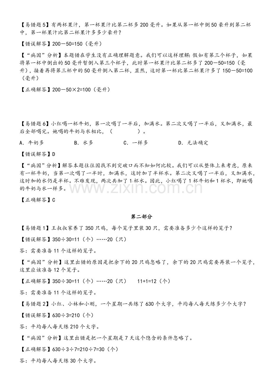 苏教版四年级数学上册易错题精华汇总.doc_第2页