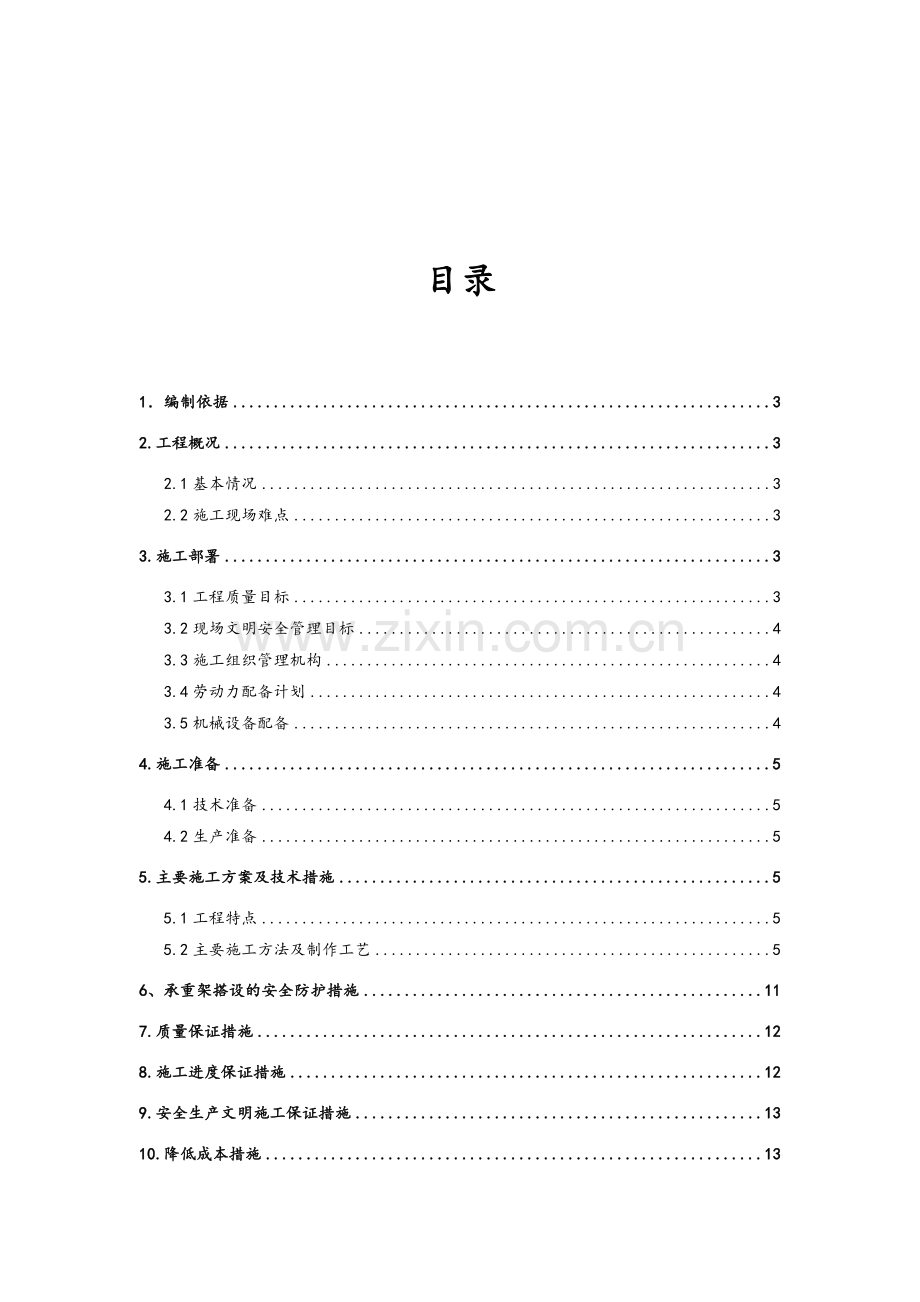 钢结构楼梯制作安装施工方案.doc_第2页