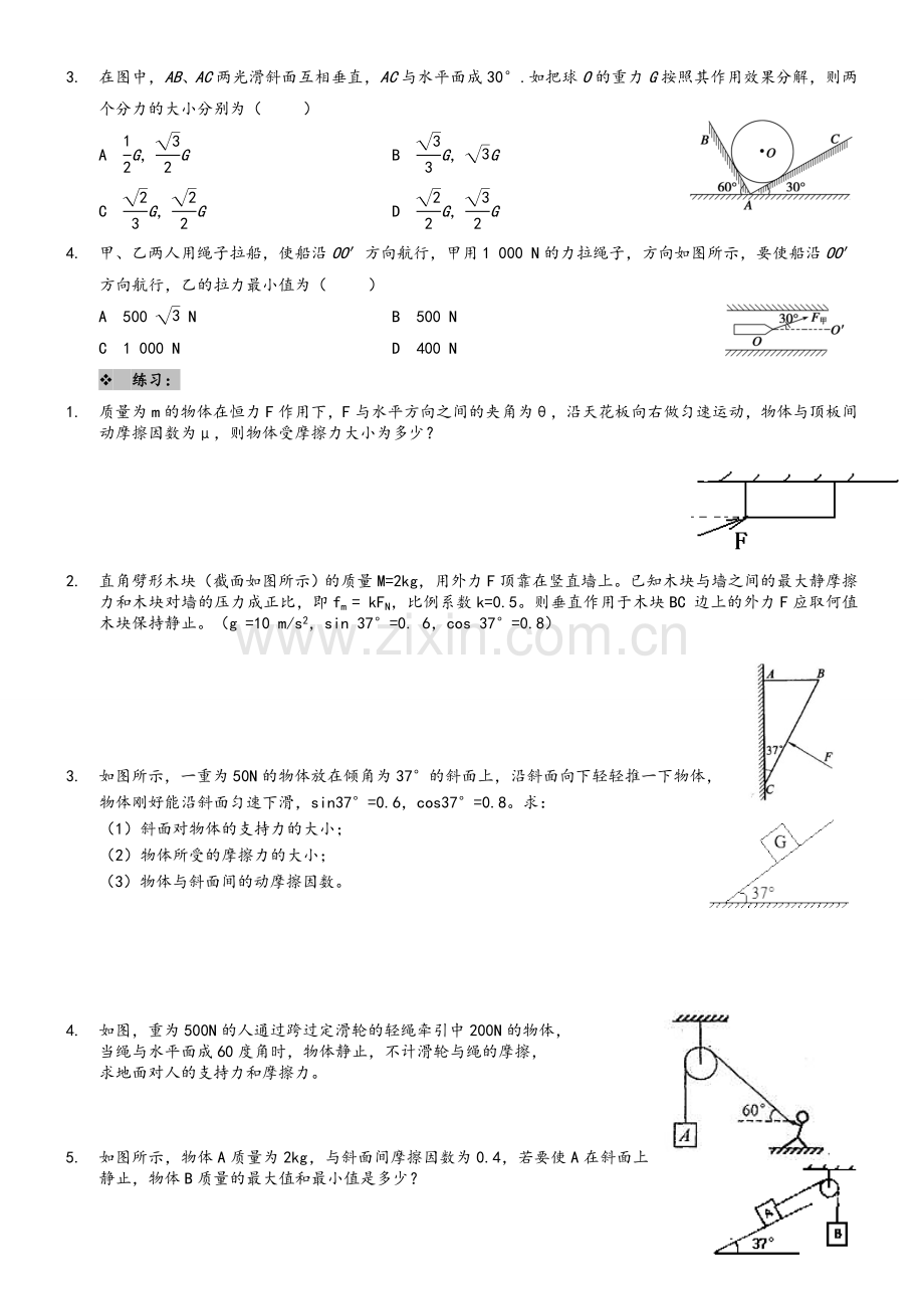 高一物理必修1正交分解.doc_第2页