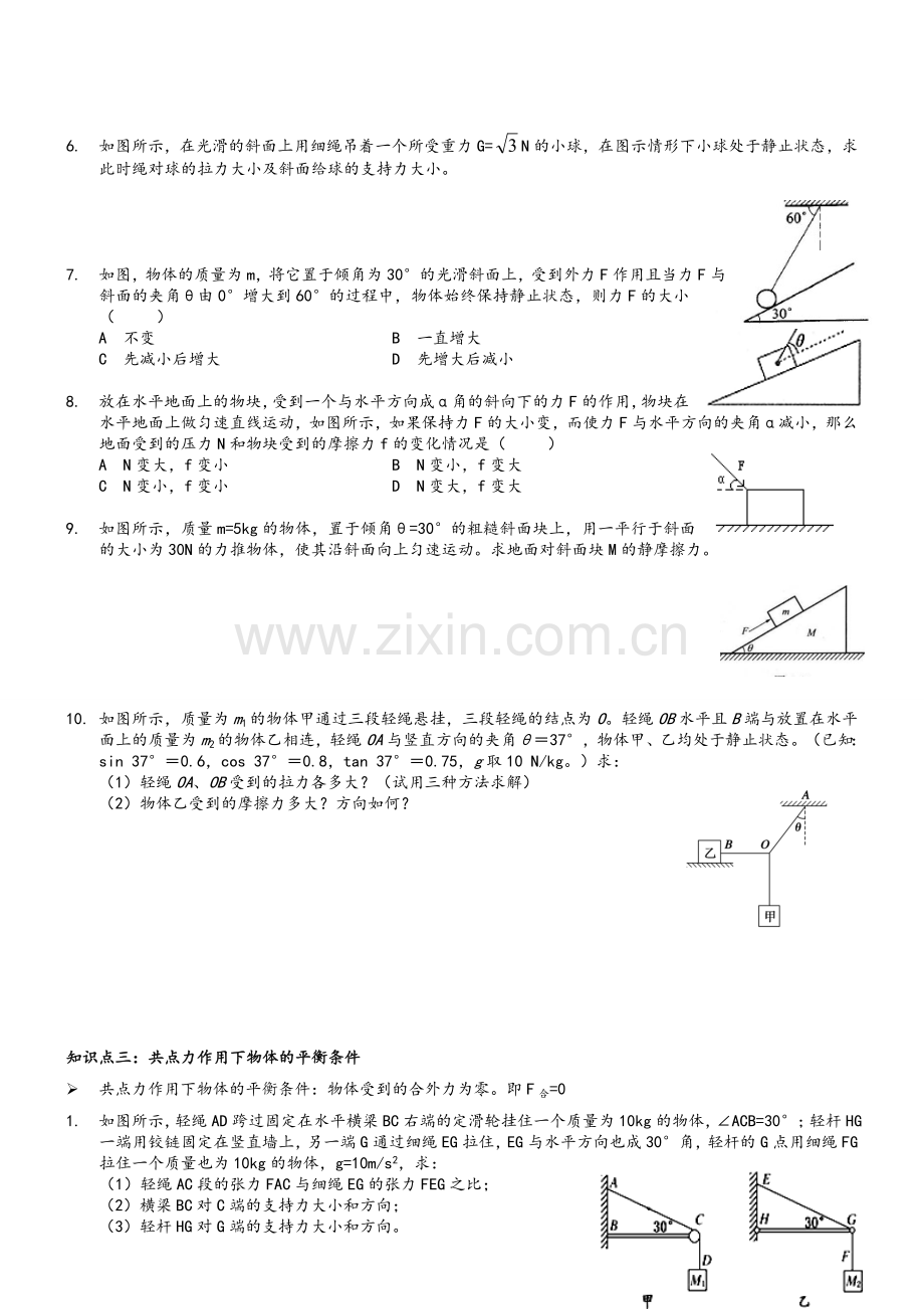 高一物理必修1正交分解.doc_第3页