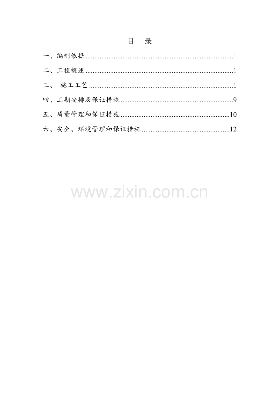 厨房排油烟不锈钢风管施工方案.docx_第2页