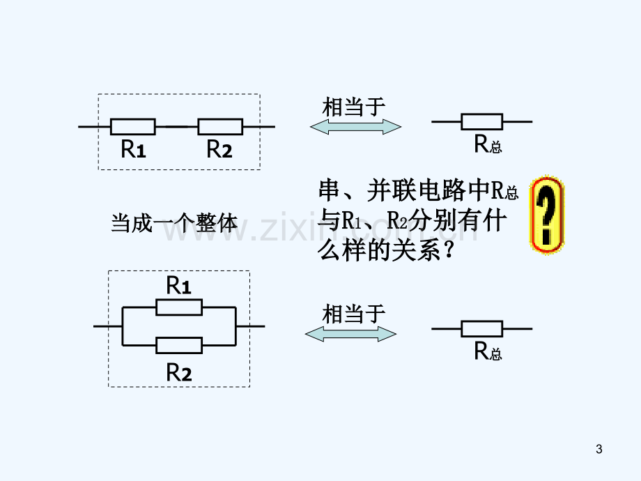 电阻的串联与并联.ppt_第3页