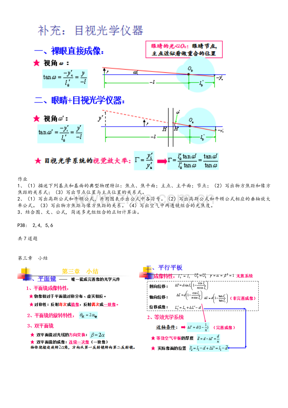 物理光学复习.doc_第3页