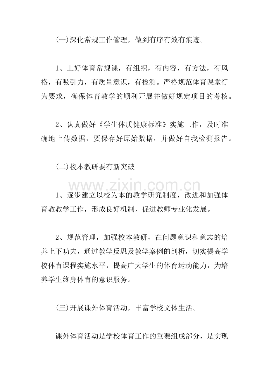 XX学校体育工作计划.docx_第3页