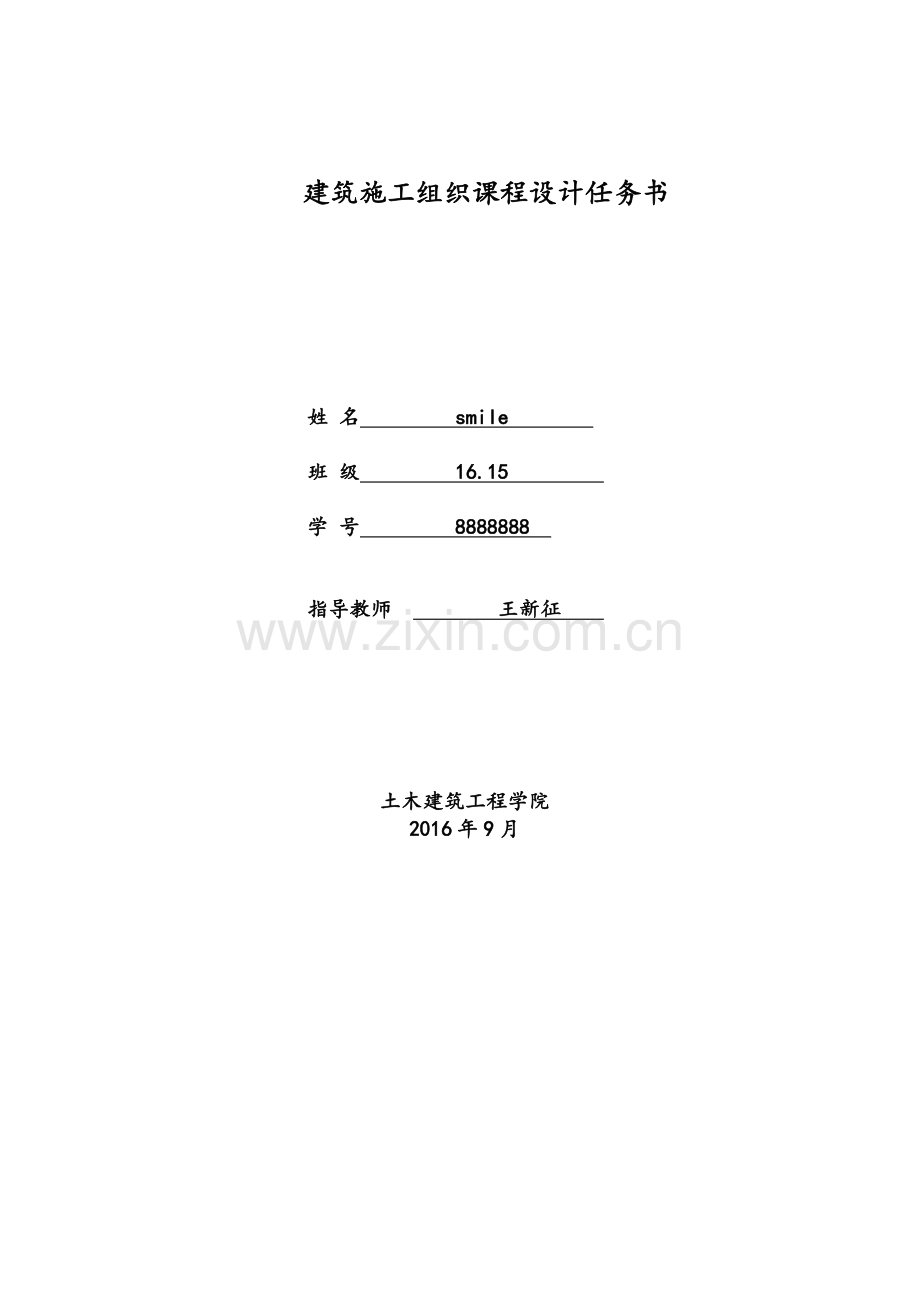 施工组织设计书.doc_第1页