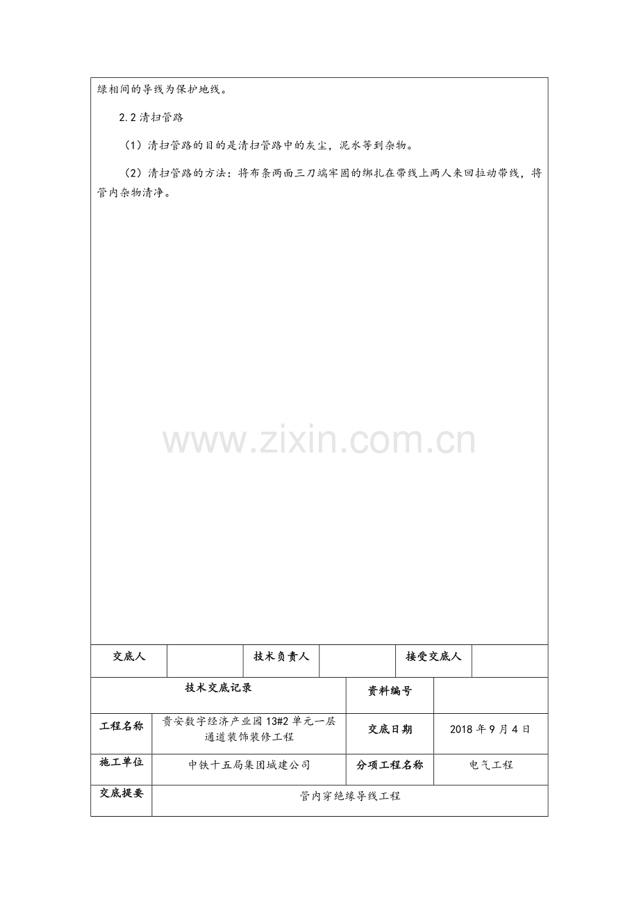 管内穿线技术交底.doc_第2页