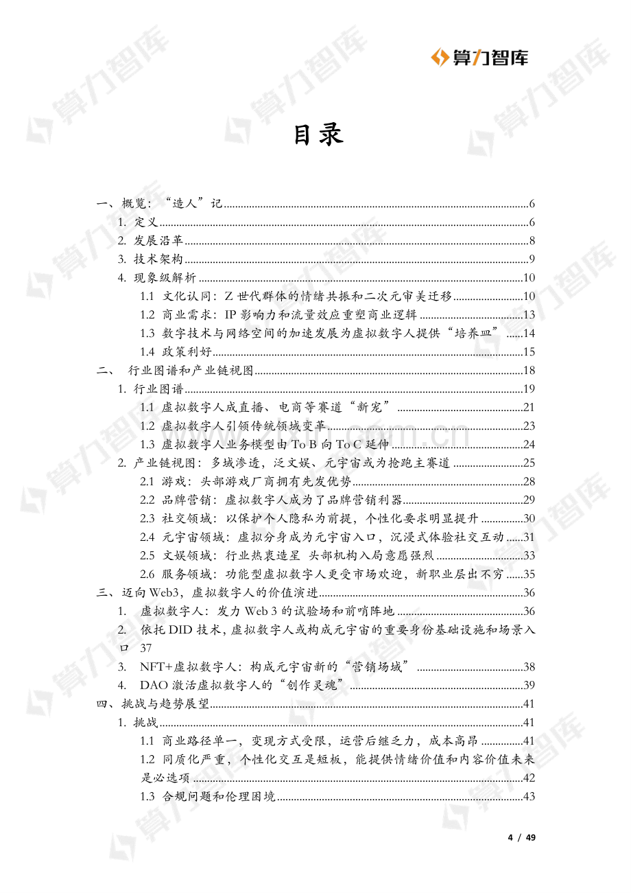 从Web2到Web3虚拟数字人的价值演进.pdf_第3页