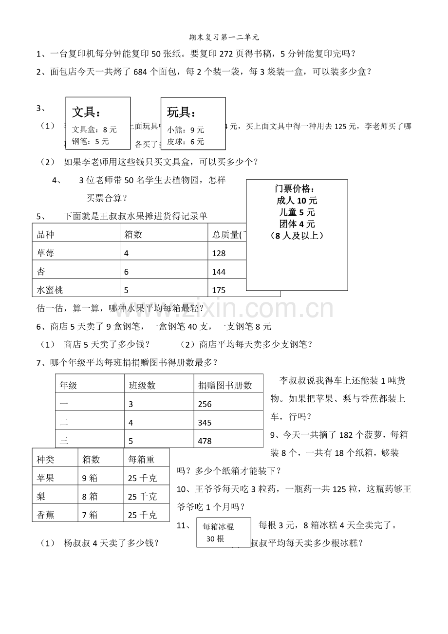 期末复习第一二单元.doc_第3页