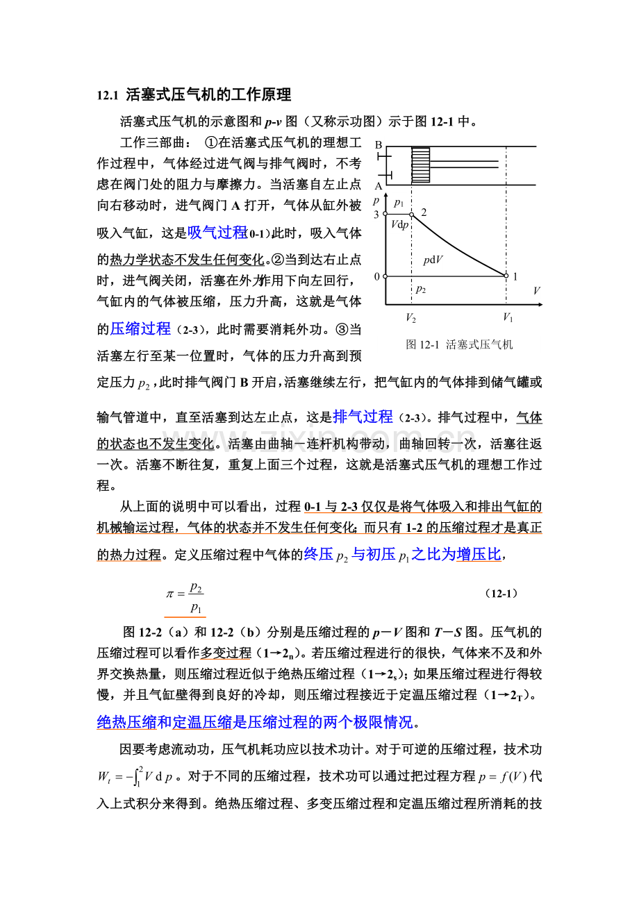 工程热力学12气体的压缩DOC.doc_第2页