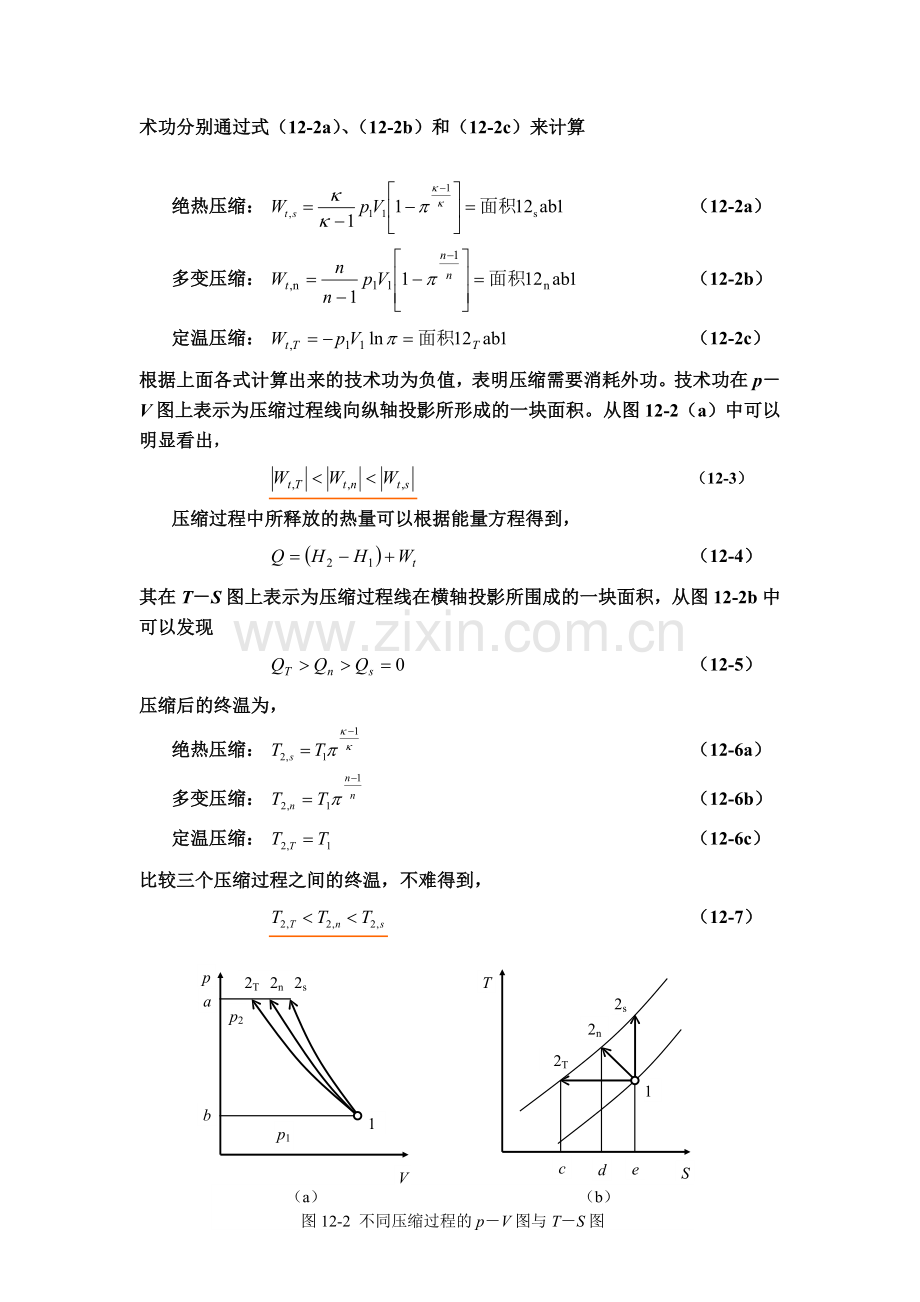 工程热力学12气体的压缩DOC.doc_第3页