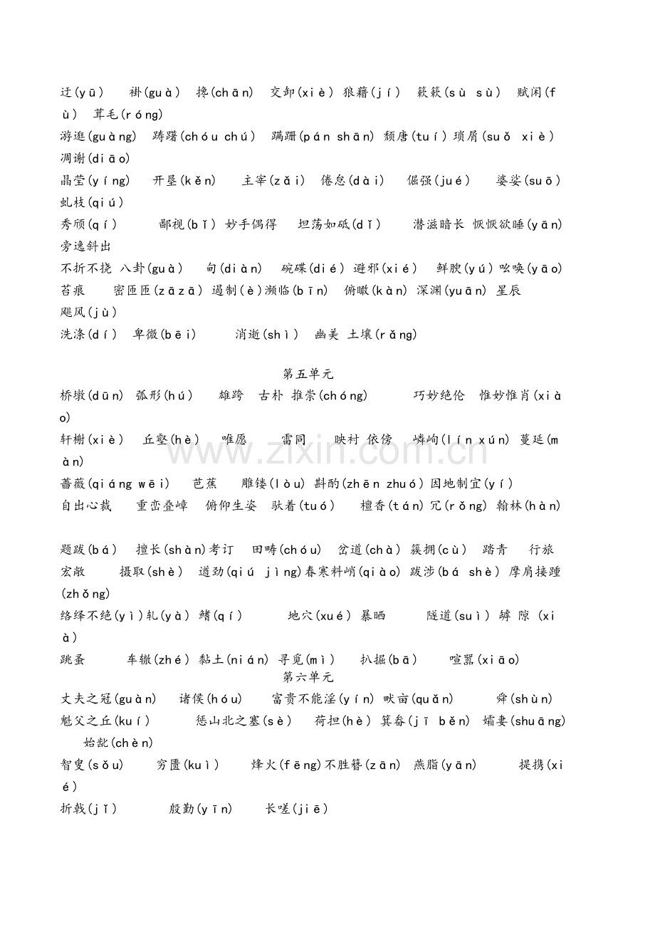 部编版八年级上语文复习资料.doc_第2页