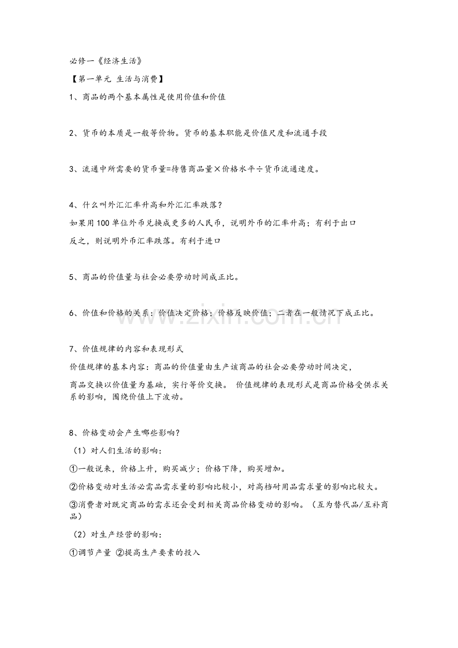 高中政治会考知识点总结.doc_第1页